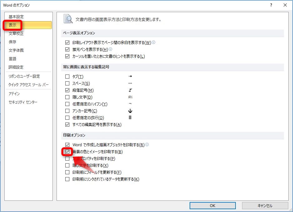 Word ワード の背景に設定した背景色を印刷する方法 2003 2007 2010 2016 Prau プラウ Office学習所