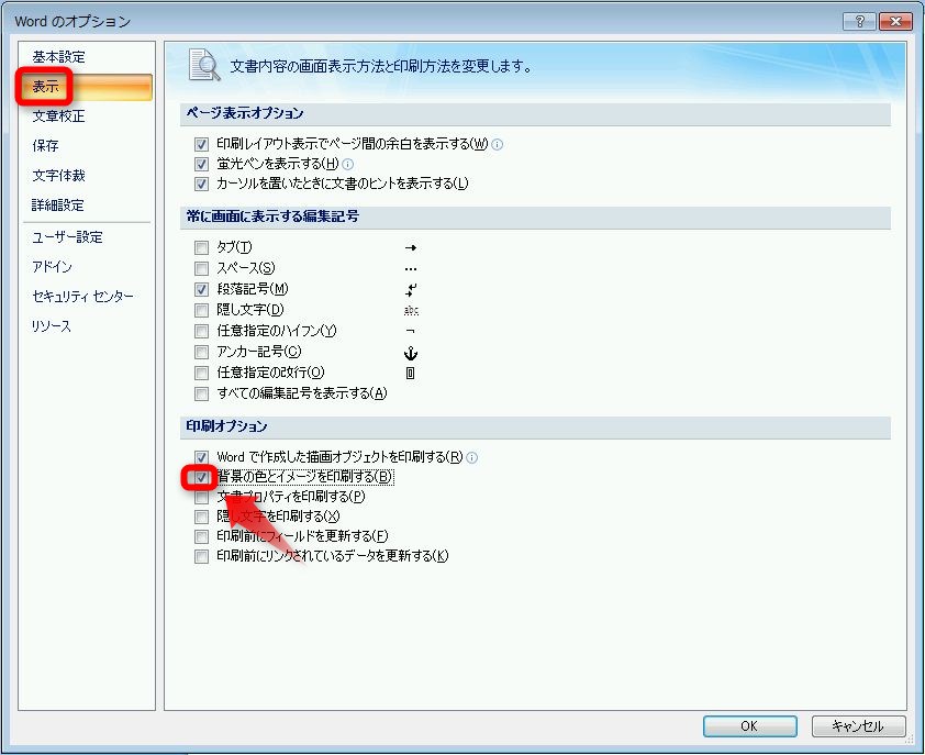 Word ワード の背景に設定した背景色を印刷する方法 2003 2007 2010 2016 Prau プラウ Office学習所