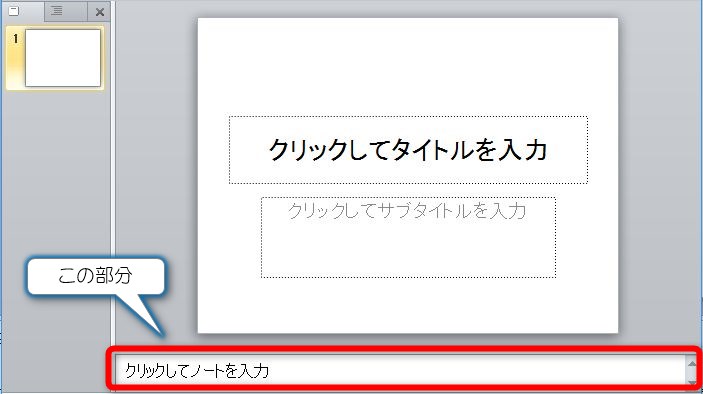 パワーポイントのおすすめ印刷設定 メモ欄付きで印刷する方法 Prau プラウ Office学習所