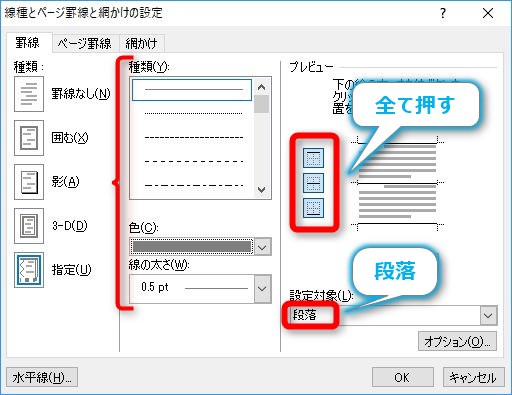 Word ワード のグリッド線 横線 を印刷する方法 Prau プラウ Office学習所