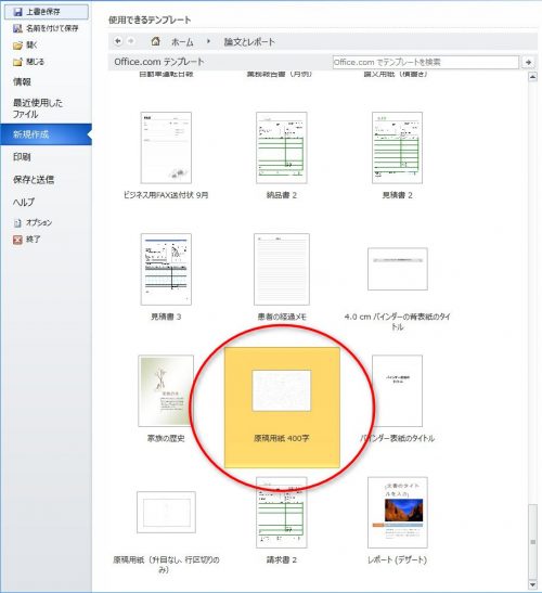 Word ワード で原稿用紙の設定にする方法 Prau プラウ Office学習所