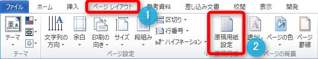 Word ワード で原稿用紙の設定にする方法 Prau プラウ Office学習所