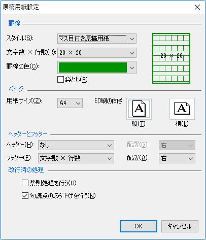 Word ワード で原稿用紙の設定にする方法 Prau プラウ Office学習所