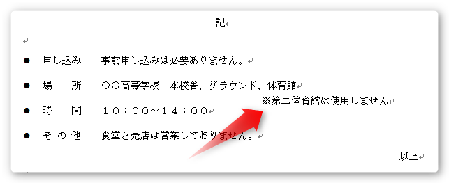 Word ワード で好きな位置に文字を打つ方法 テキストボックスを透明に Prau プラウ Office学習所