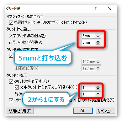 Word ワード での方眼紙の作り方 1cm 1mm 5mmなど好きなサイズを指定する Prau プラウ Office学習所