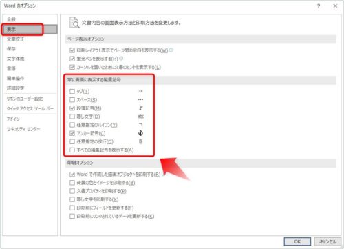 Word ワード の編集記号の一覧 表示 非表示のやり方 Prau プラウ Office学習所