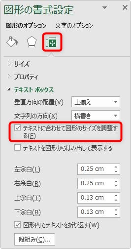 エクセル テキスト ボックス ずれる