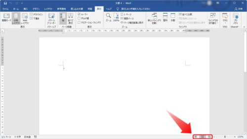 Word ワード の画面表示の種類と切り替え方法 Prau プラウ Office学習所