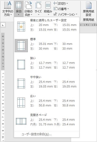 Word ワード の用紙設定 余白設定 Prau プラウ Office学習所