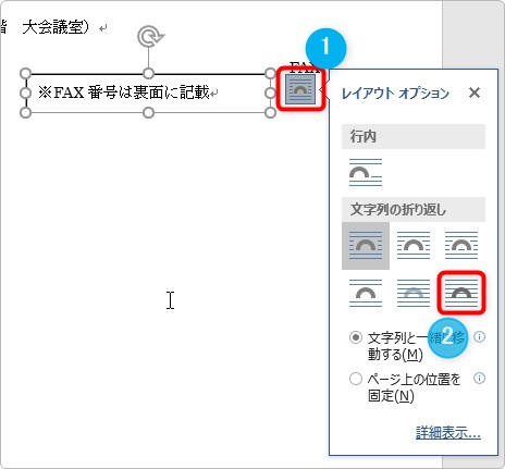 Word ワード で好きな位置に文字を打つ方法 テキストボックスを透明に Prau プラウ Office学習所