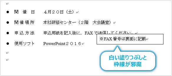 Word ワード で好きな位置に文字を打つ方法 テキストボックスを透明に Prau プラウ Office学習所