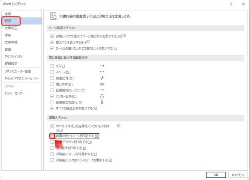 Word ワード の背景に設定した背景色を印刷する方法 Prau プラウ Office学習所