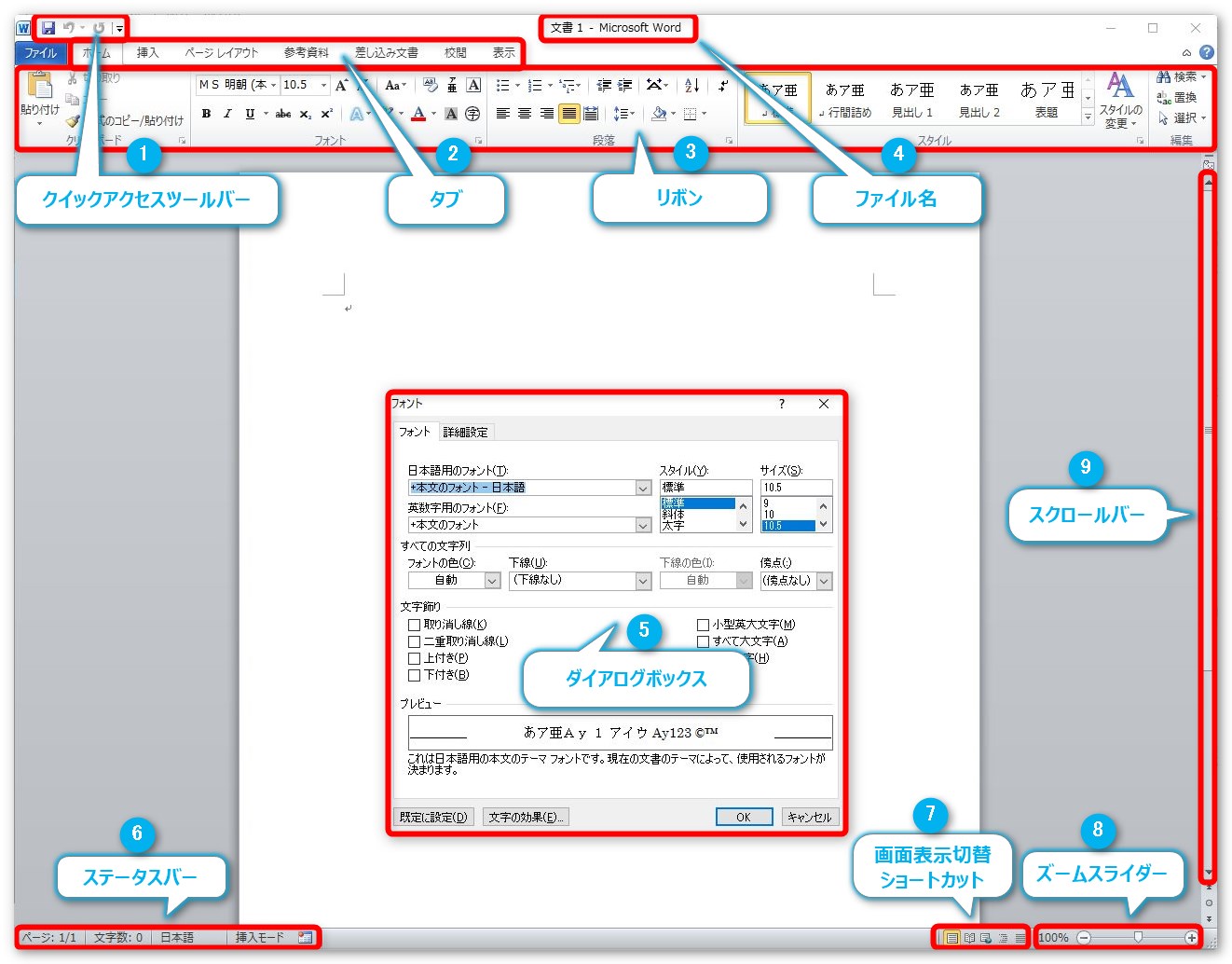 Word ワード の画面構成 07 10 画面の名称一覧と よく使用するリボンの説明 Prau プラウ Office学習所