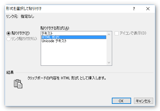 Word ワード での 形式を選択して貼り付け について Prau プラウ Office学習所