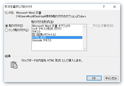 Word ワード での 形式を選択して貼り付け について Prau プラウ Office学習所