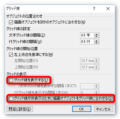 Word ワード のグリッド線に関して 消し方や図形への影響など Prau プラウ Office学習所