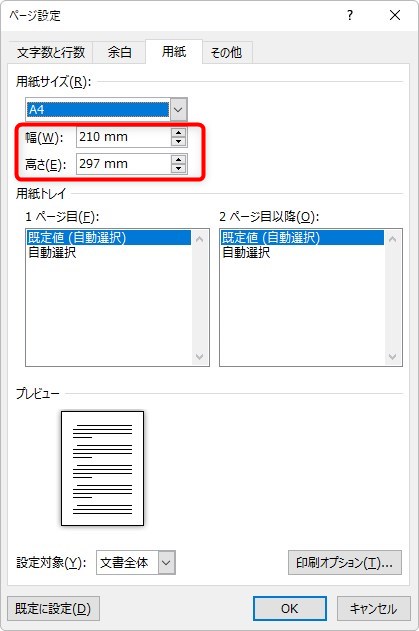 Word ワード の用紙設定 余白設定 Prau プラウ Office学習所