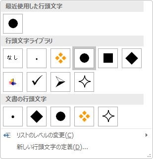 Word ワード の箇条書き 段落番号の使い方 Prau プラウ Office学習所