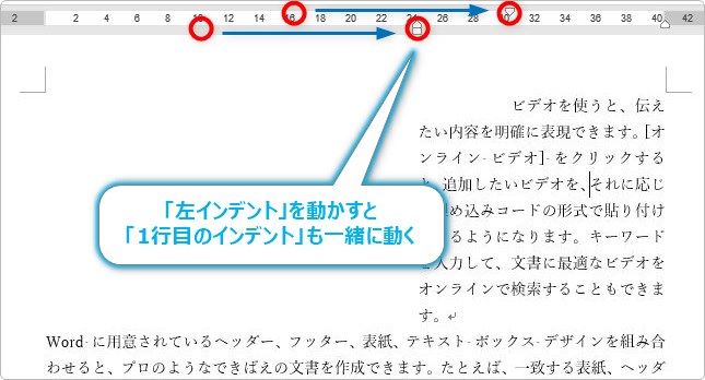 Word ワード のインデント機能の使い方 Prau プラウ Office学習所