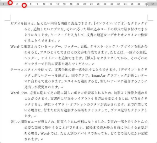 Word ワード のインデント機能の使い方 Prau プラウ Office学習所