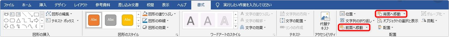 Word ワード の図形機能の説明 図形の作成と図形の操作 Prau プラウ Office学習所