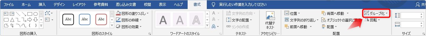 Word ワード の図形機能の説明 図形のグループ化 描画キャンパスの活用 アンカーについて Prau プラウ Office学習所