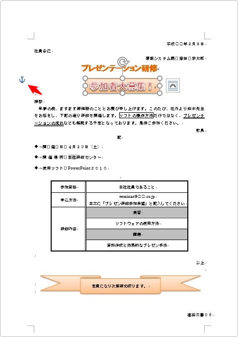 Word ワード の図形機能の説明 図形のグループ化 描画キャンパスの活用 アンカーについて Prau プラウ Office学習所