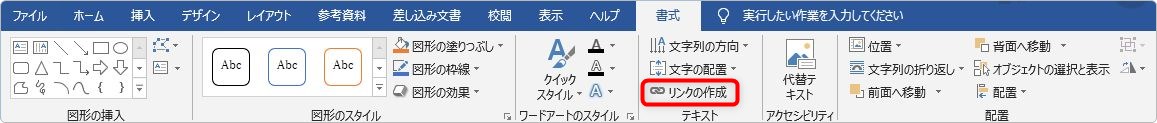 Word ワード でのテキストボックス機能の使い方 Prau プラウ Office学習所