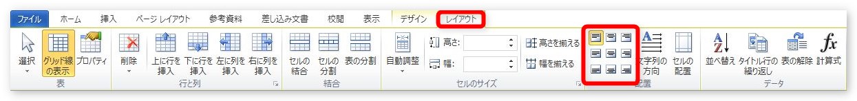 Word ワード での表のトラブル 文字の位置が上下左右にずれる場合の対処法 Prau プラウ Office学習所