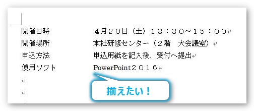 Word ワード のタブ機能の使い方 文字の先頭を揃える Prau プラウ Office学習所