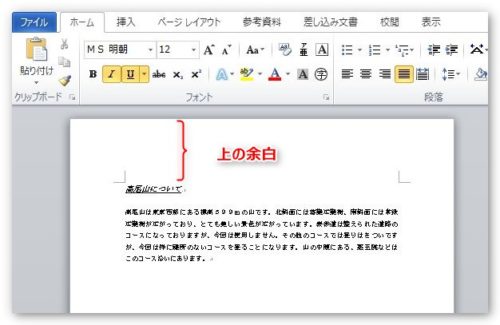 Word ワード で上の余白が消えたときの対処法 Prau プラウ Office学習所