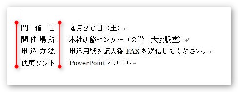 Word ワード の均等割り付け機能の使い方 文字数が指定できない時の対処法 Prau プラウ Office学習所