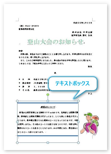 Word ワード でのテキストボックス機能の使い方 Prau プラウ Office学習所