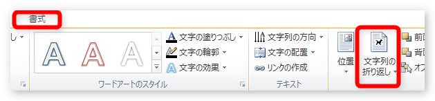 Word ワード で図形や画像の折り返しの設定ができない時の対処法 Prau プラウ Office学習所