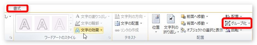 Word ワード の図形機能の説明 07 10 図形のグループ化 描画キャンパスの活用 アンカーについて Prau プラウ Office学習所