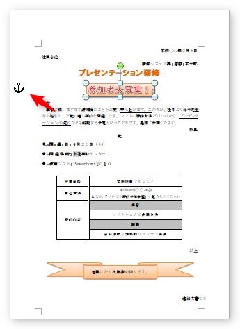 Word ワード の図形機能の説明 07 10 図形のグループ化 描画キャンパスの活用 アンカーについて Prau プラウ Office学習所