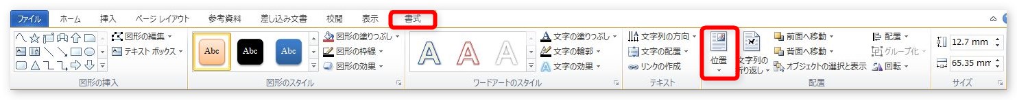 Word ワード の図形機能の説明 07 10 図形のグループ化 描画キャンパスの活用 アンカーについて Prau プラウ Office学習所