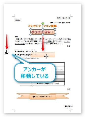 Word ワード の図形機能の説明 07 10 図形のグループ化 描画キャンパスの活用 アンカーについて Prau プラウ Office学習所