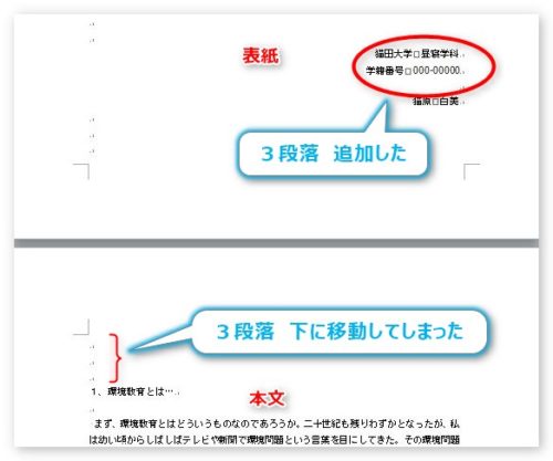 Word ワード での改ページ機能の使い方 次のページを追加する方法 Prau プラウ Office学習所