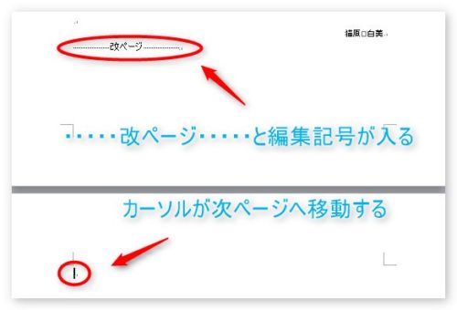 Word ワード での改ページ機能の使い方 次のページを追加する方法 Prau プラウ Office学習所