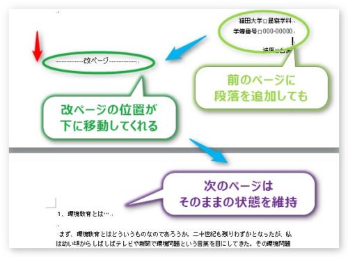 Word ワード での改ページ機能の使い方 次のページを追加する方法 Prau プラウ Office学習所