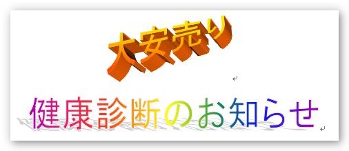 Word ワード でのワードアート機能の使い方 Prau プラウ Office学習所