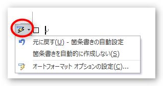 Word ワード の箇条書き 段落番号の自動設定を解除する方法 Prau プラウ Office学習所