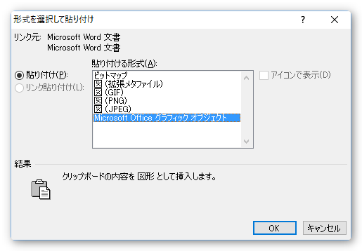 Word ワード での 形式を選択して貼り付け について Prau プラウ Office学習所