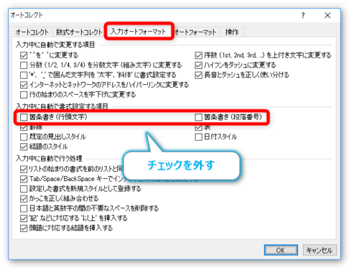 Word ワード の箇条書き 段落番号の自動設定を解除する方法 Prau プラウ Office学習所