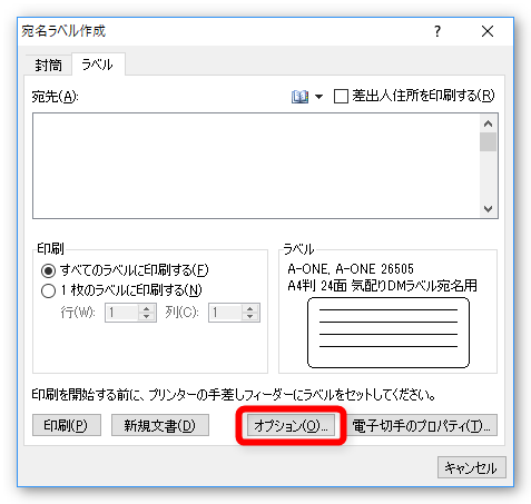 Word ワード での名刺やラベルの作成方法 印刷するときの用紙サイズの設定など Prau プラウ Office学習所