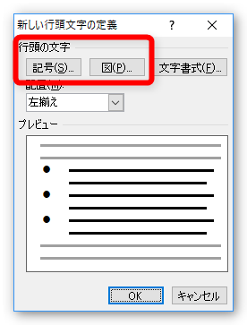 Word ワード の箇条書き 段落番号の使い方 Prau プラウ Office学習所