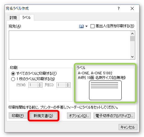 Word ワード での名刺やラベルの作成方法 印刷するときの用紙サイズの設定など Prau プラウ Office学習所