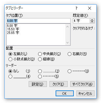 Word ワード のタブ機能の使い方 文字の先頭を揃える Prau プラウ Office学習所