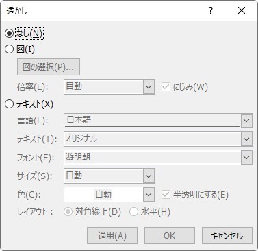 Word ワード での透かし ウォーターマーク の入れ方 Prau プラウ Office学習所